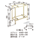 クーラーキャッチャー 二段置用 C-WG-L