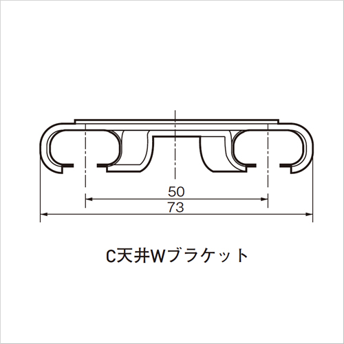 スギカウ / C型レイル用 C天井Wブラケット