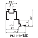 ピクチャーレイル ギャラリー PS11(先付用) 3000mm シルバー