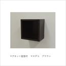 マグネット壁面材 マスデコ(ブラウン) HDK-001B