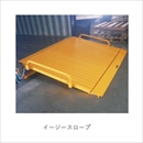 イージースロープ SVS-0265