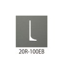 アルミR巾木 20R-100AL 用端部アルミ塞ぎ板