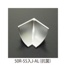 アルミR巾木 50R-55入J-AL 入隅(成形品)