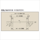 奥岡 SUSグレーチング用受枠 OSL1A-15