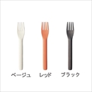 KINTO ALFRESCO フォーク ベージュ