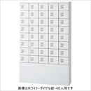 薄型5列8段40人用 小物入れロッカー ダイヤル錠 KLKW-S40-DWH ホワイト