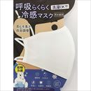 呼吸らくらく 冷感マスク ホワイト SACE-RM-WH 170mm×125mm
