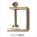 ハトプロテクター 止め金具 クランプ (固定式)