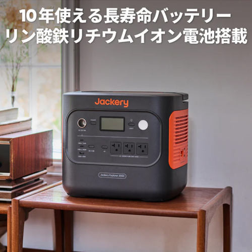スギカウ / Jackery 2000 New JE-2000D