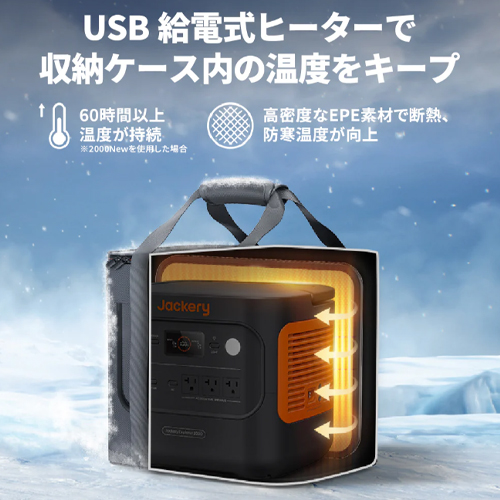 Jackery  ヒーティングキャリーバッグJPC-2000A スギカウ / Jackery JPC-2000A ヒーティングキャリーバッグ